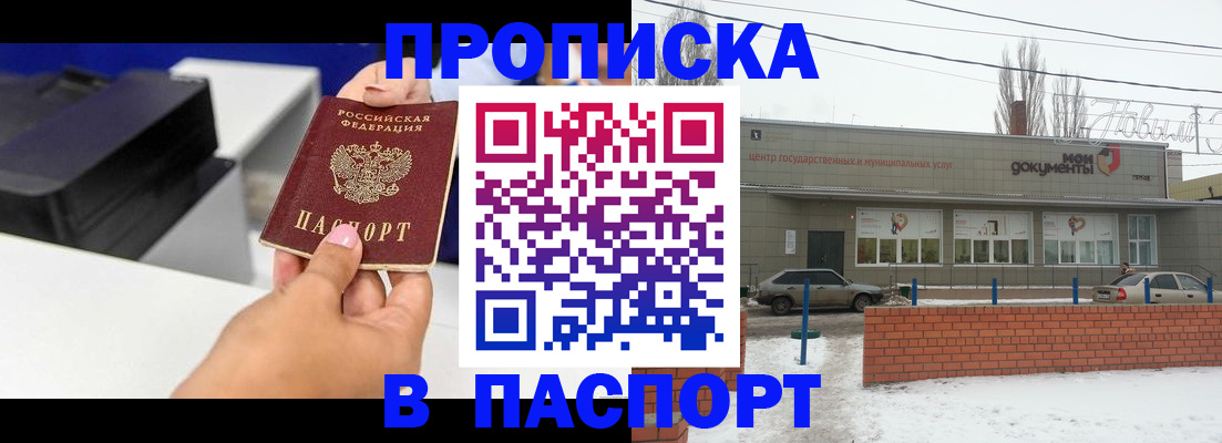 прописка паспорт в Дмитрове