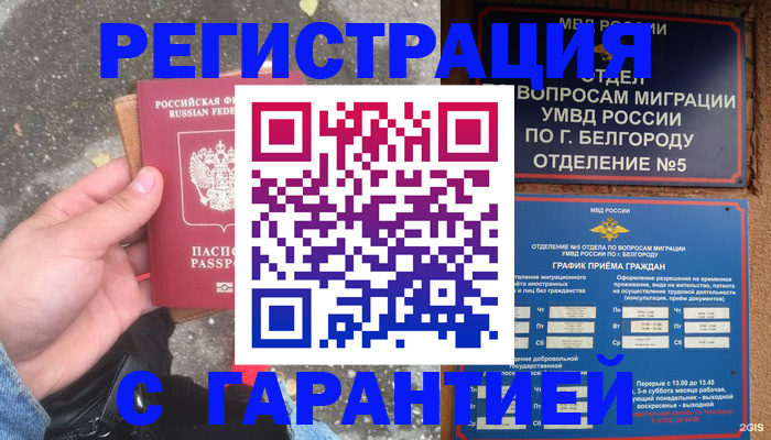 временная регистрация для всех в Дмитрове